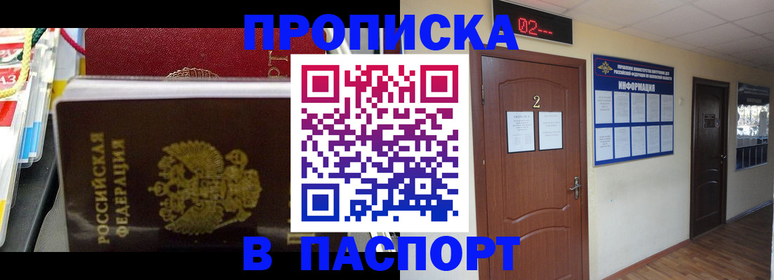 прописка гарантия в Борисоглебске