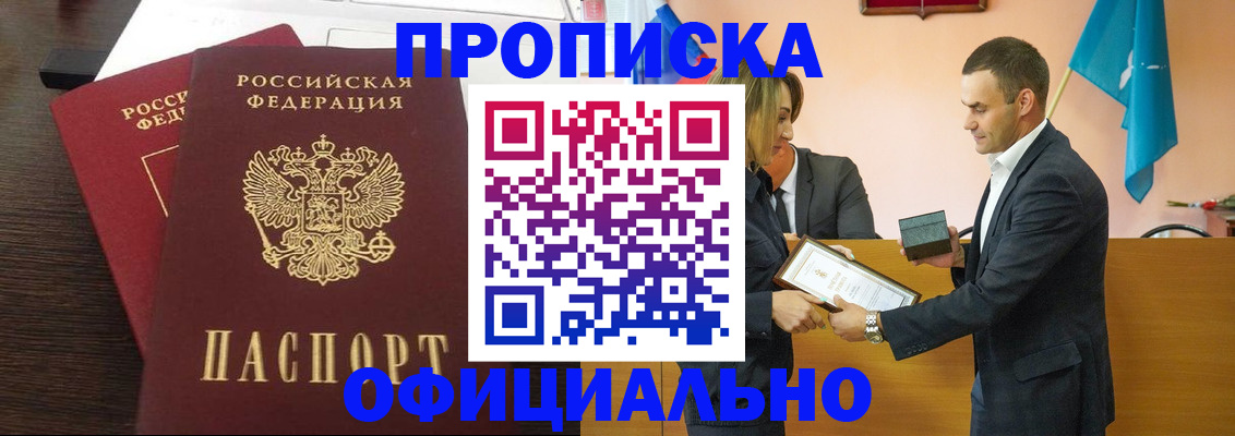 прописка паспорт в Борисоглебске
