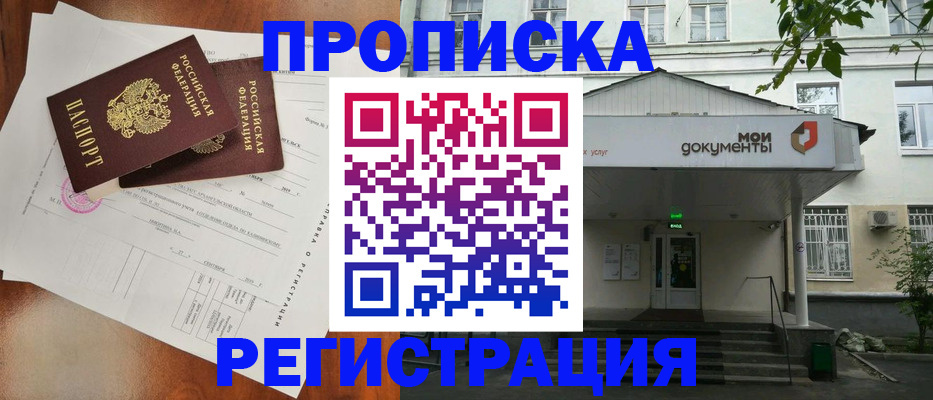 прописка штамп в Борисоглебске