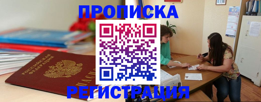 временная регистрация 2025 в Борисоглебске