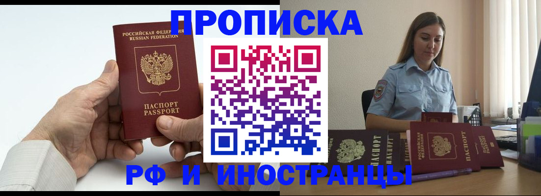 прописка ребенка в Борисоглебске