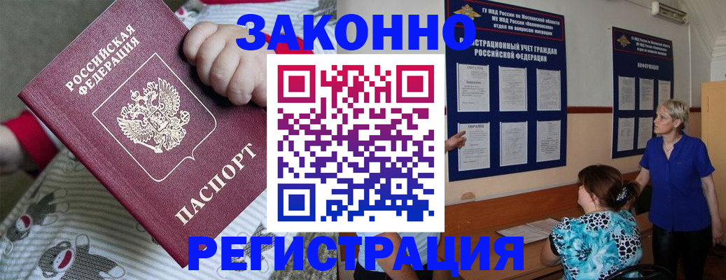 временная регистрация в Борисоглебске